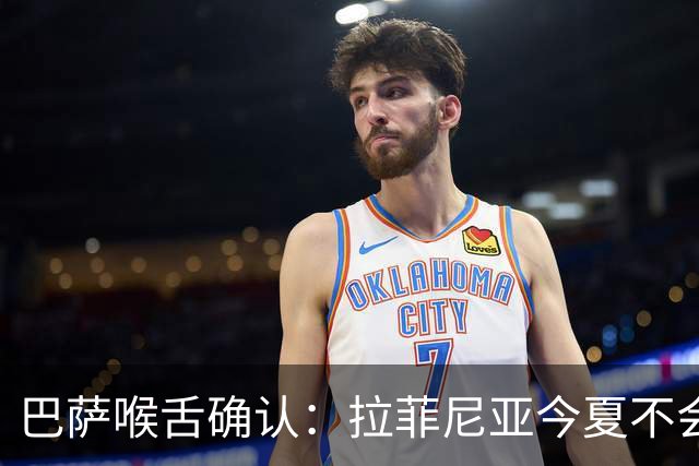 巴萨喉舌确认：拉菲尼亚今夏不会离队，球员从未收到沙特报价