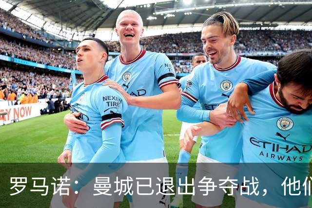 罗马诺：曼城已退出争夺战，他们知道迪奥曼德将去皇马或巴黎