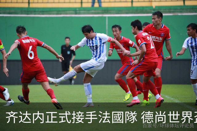 齐达内正式接手法國隊 德尚世界盃後卸任