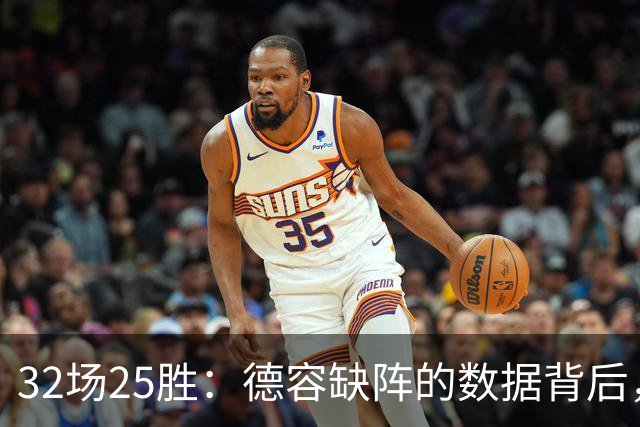 32场25胜：德容缺阵的数据背后，巴萨缺了什么